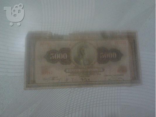 PoulaTo: 5000 δραχμες 1932